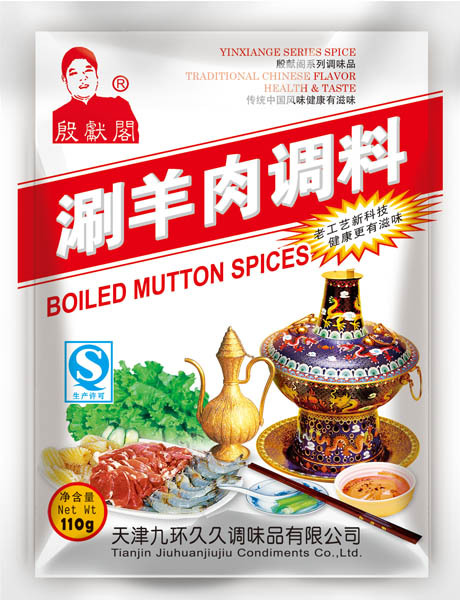 涮羊肉调料