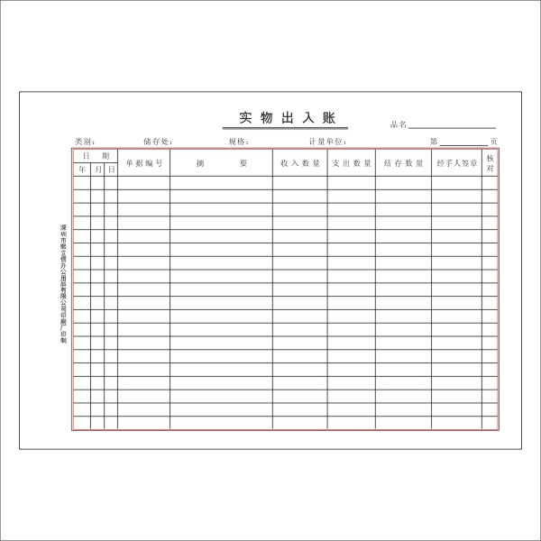 实物出入账已填写模板图片