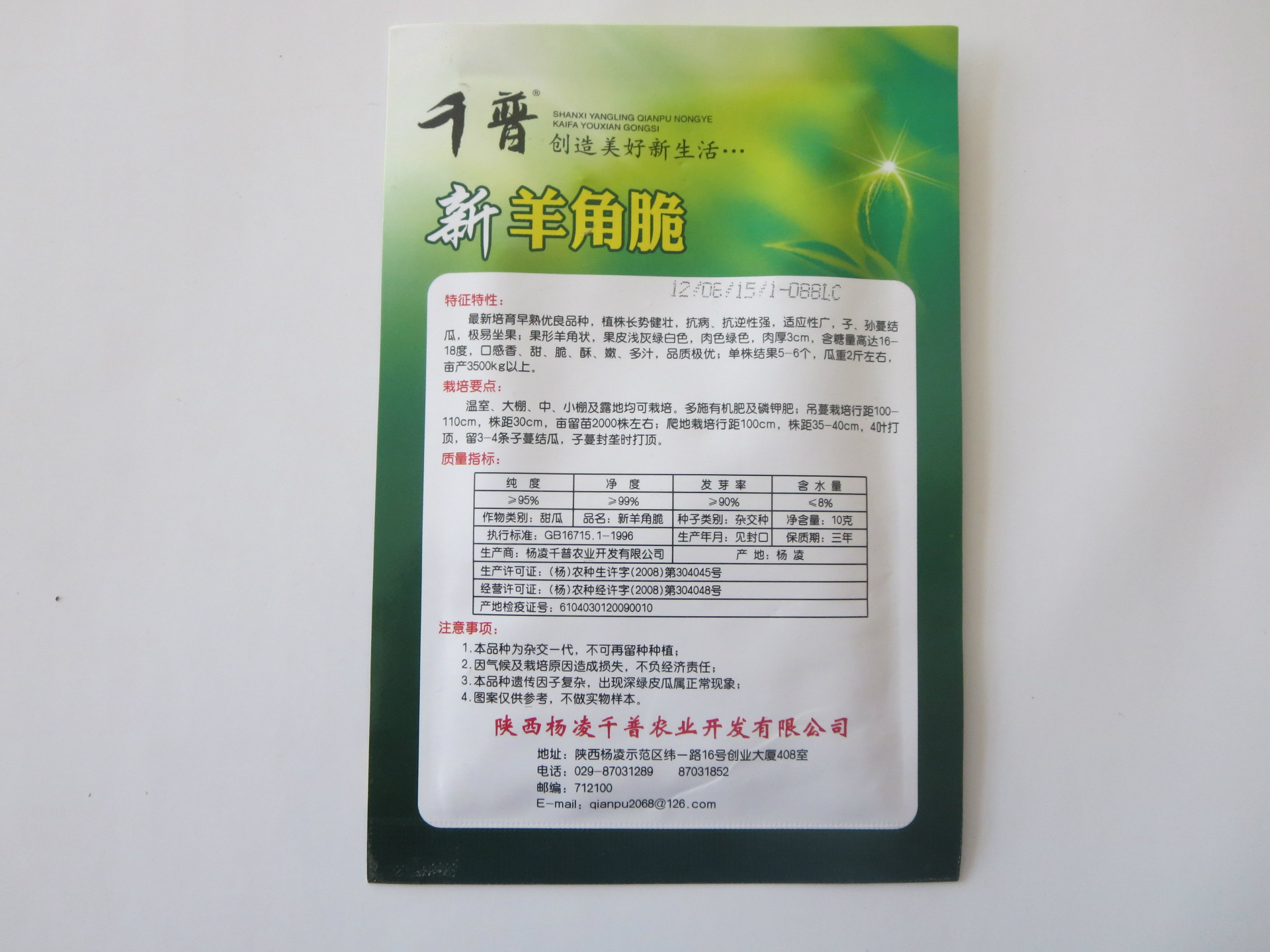 千普羊角脆 羊角蜜种子 甜瓜种子