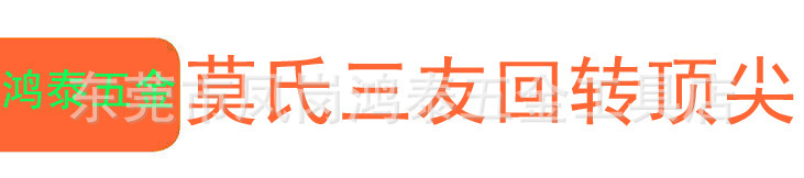 回转顶尖 高速回转顶尖 活动顶尖 合金尖伞形顶尖 车床顶针