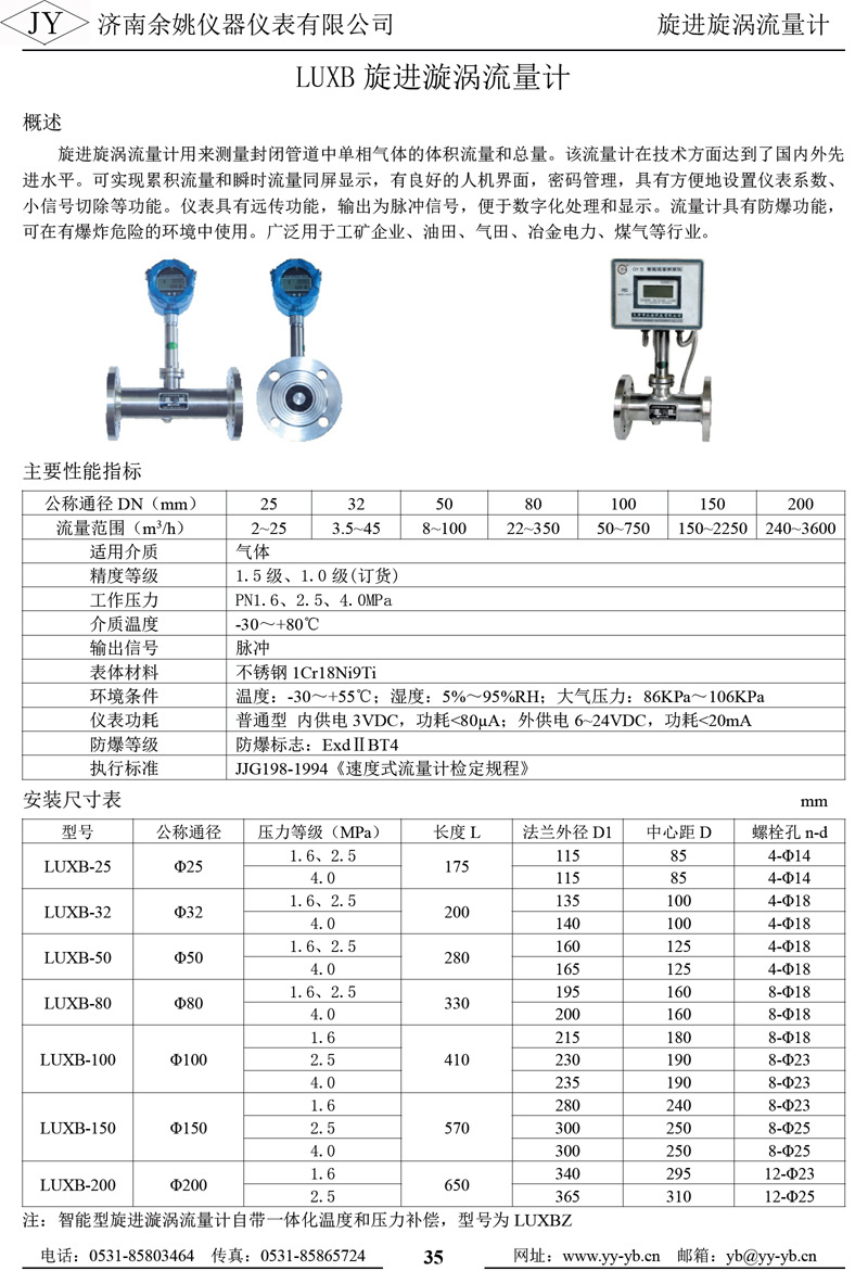 luxb旋进漩涡流量计适用于测量气体的体积流量和总量