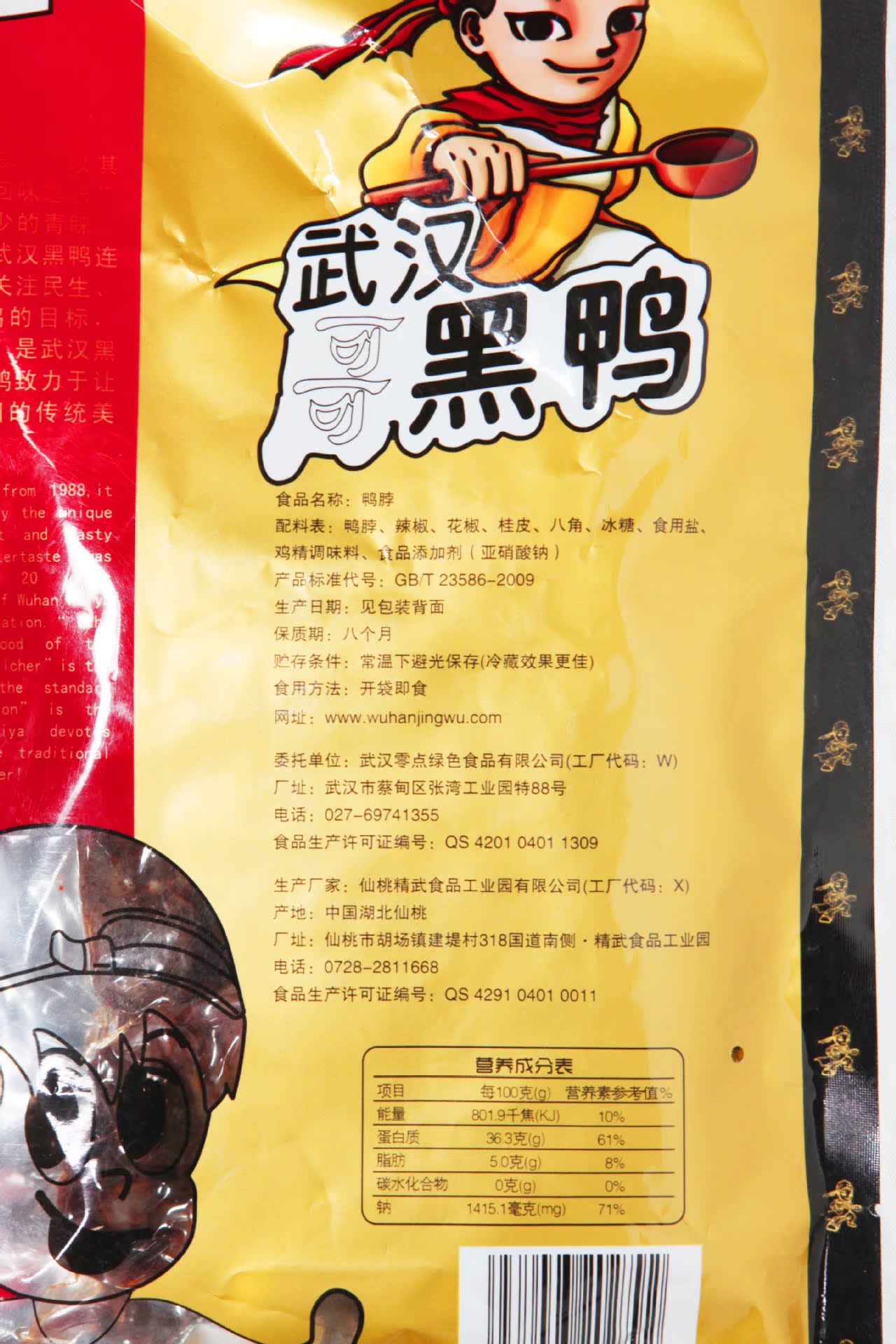 【可可哥】鸭脖武汉特产零食 周黑鸭小吃238克黑鸭 休闲食品 包装