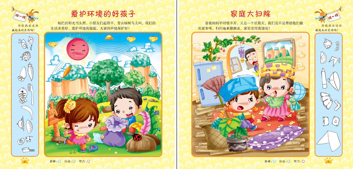 【恒益金娃娃】图画捉迷藏 自然篇 儿童益智游戏书籍 左右脑开发