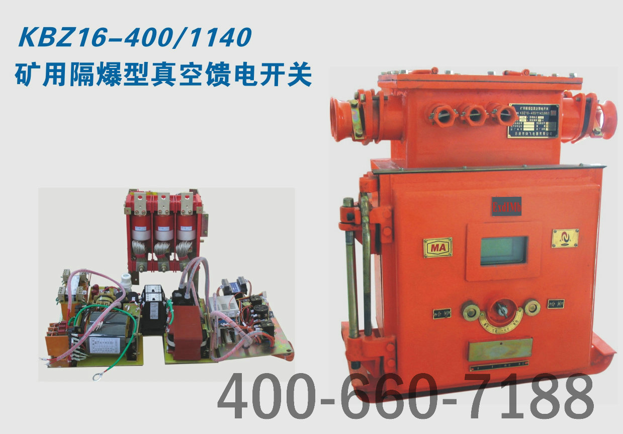 大量銷售礦用隔爆型真空饋電開關kbz16-400 1140 樂清防爆開關