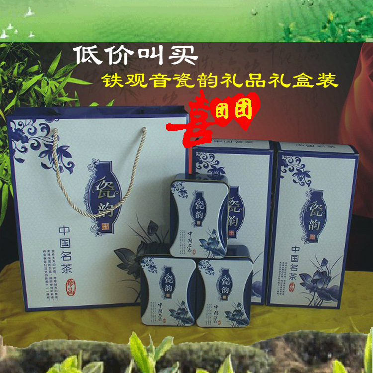 特价好礼 茶叶礼品 铁观音瓷韵礼盒装 直销 喜团团瓷韵商务礼品