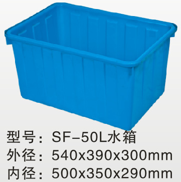 50l水箱 塑料水箱 水箱塑料 箱子塑料 储物箱塑料
