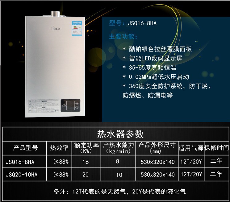 美的jsq16-8ha/jsq20-10ha 恒温强排 燃气热水器