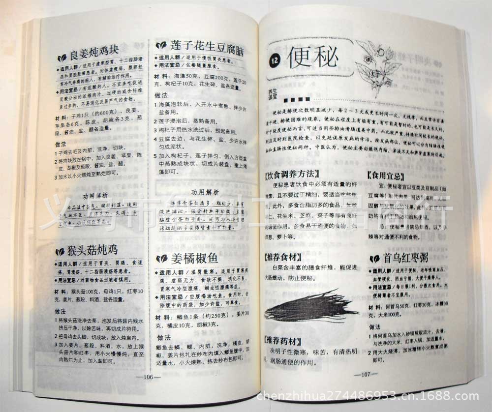 食疗方05
