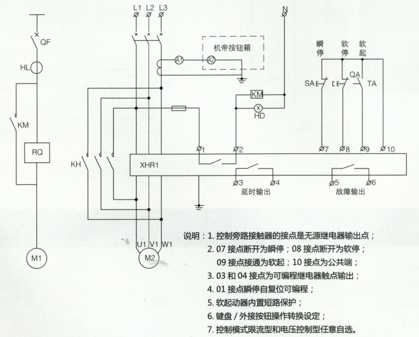 温州货源 新航电气 XHR1Z 5.5/11KW软启动器 软起动器 启动器