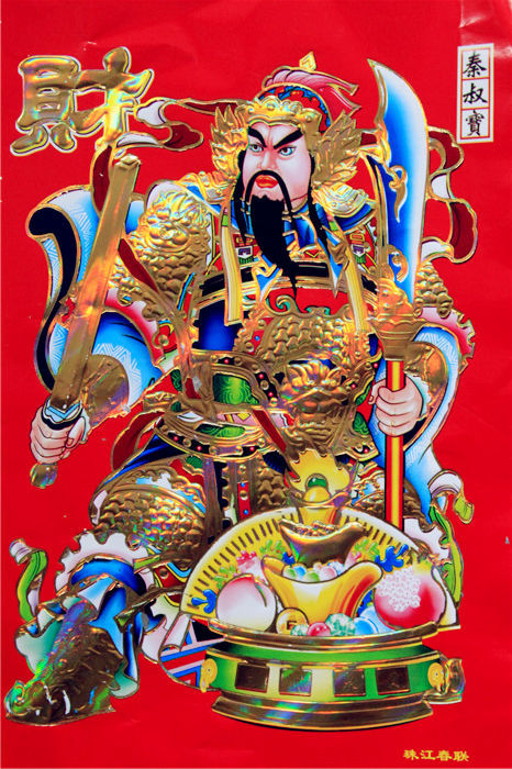 红底镏金门福门贴秦叔宝秦琼尉迟恭门神发财吉祥传统民俗年画挡煞