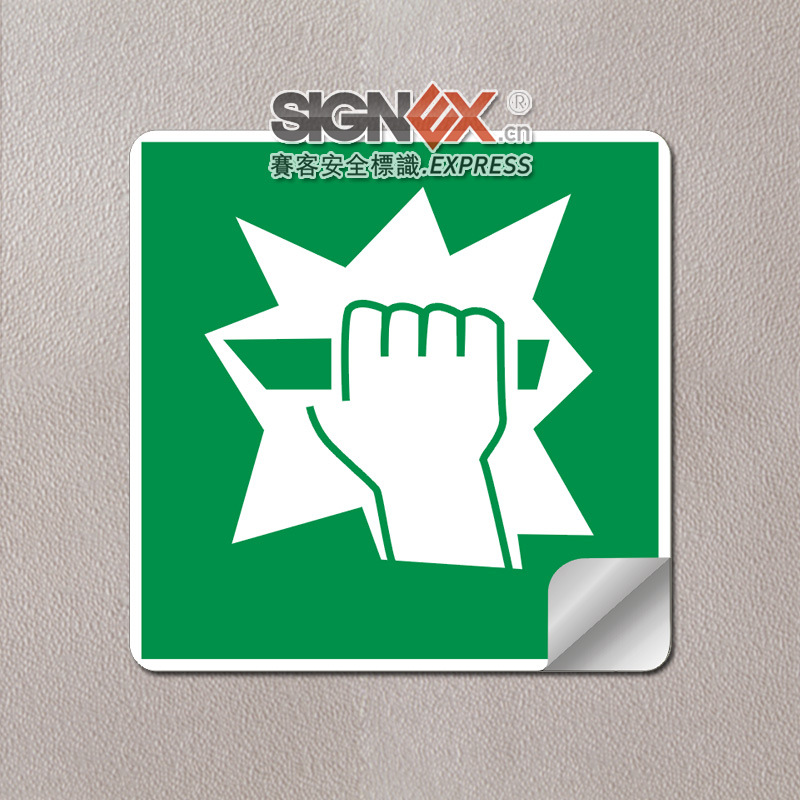 提示击碎板面敲击板面提示类标志标牌安全标识生产厂家