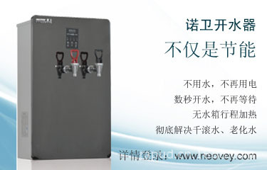 即开式开水器