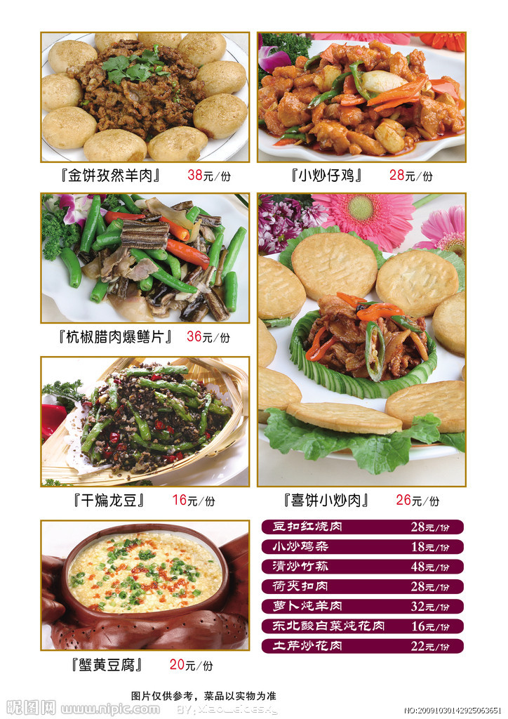 产品中心 菜单菜谱 > 菜谱设计制作 &nbsp; 举报 分享到