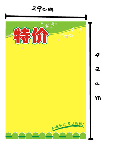 pop广告纸/pop海报/超市海报促销牌/大特价
