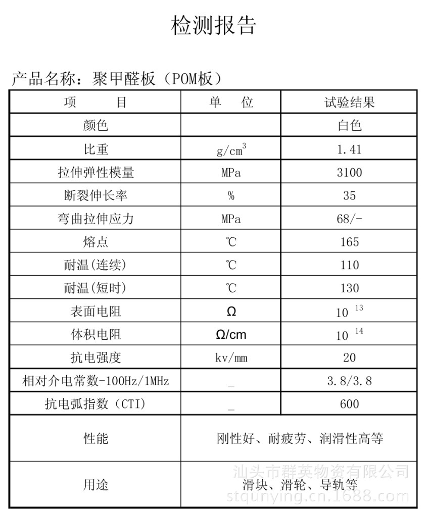 pom板厂家,广州pom赛刚板,深圳pom赛刚板,东莞pom赛刚板