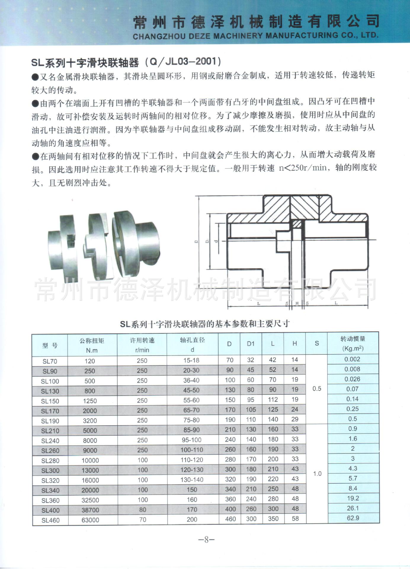 sl系列十字滑块联轴器图片_12