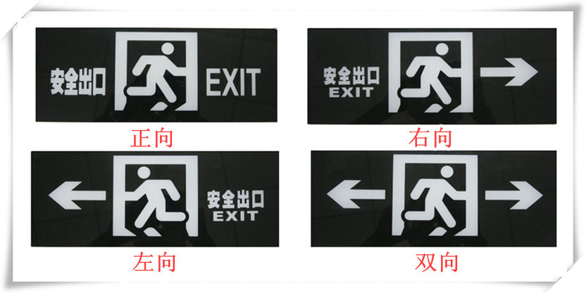 消防疏散指示,安全出口,應急標誌引導燈gb17945-2010