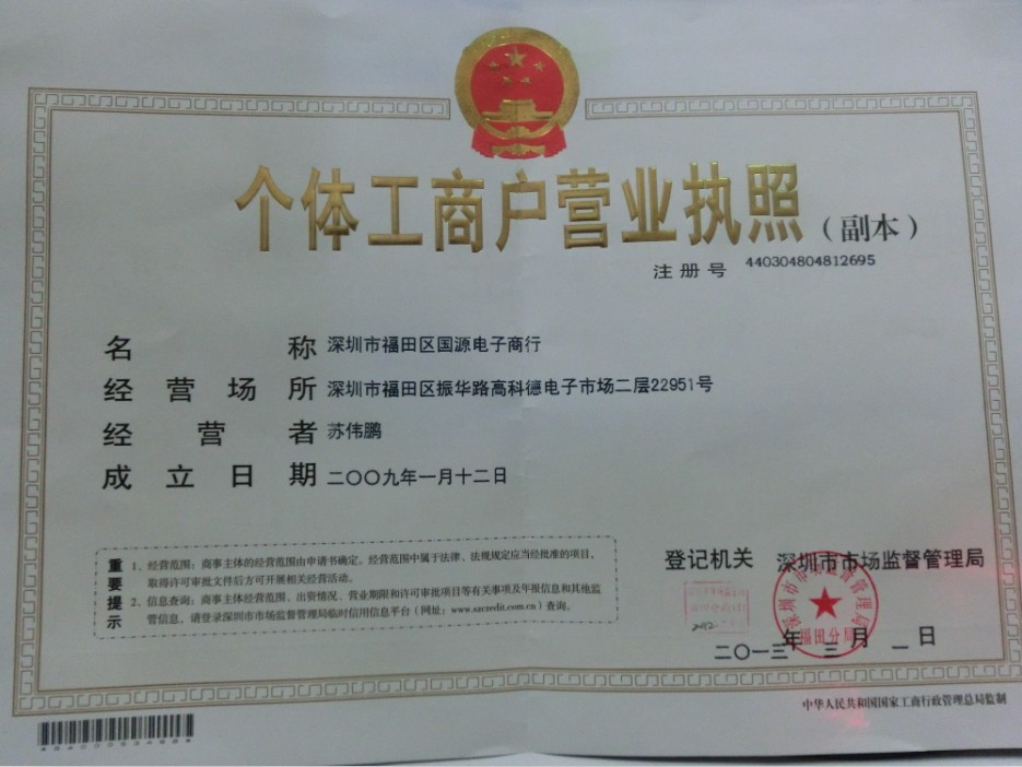 福田区电子商行