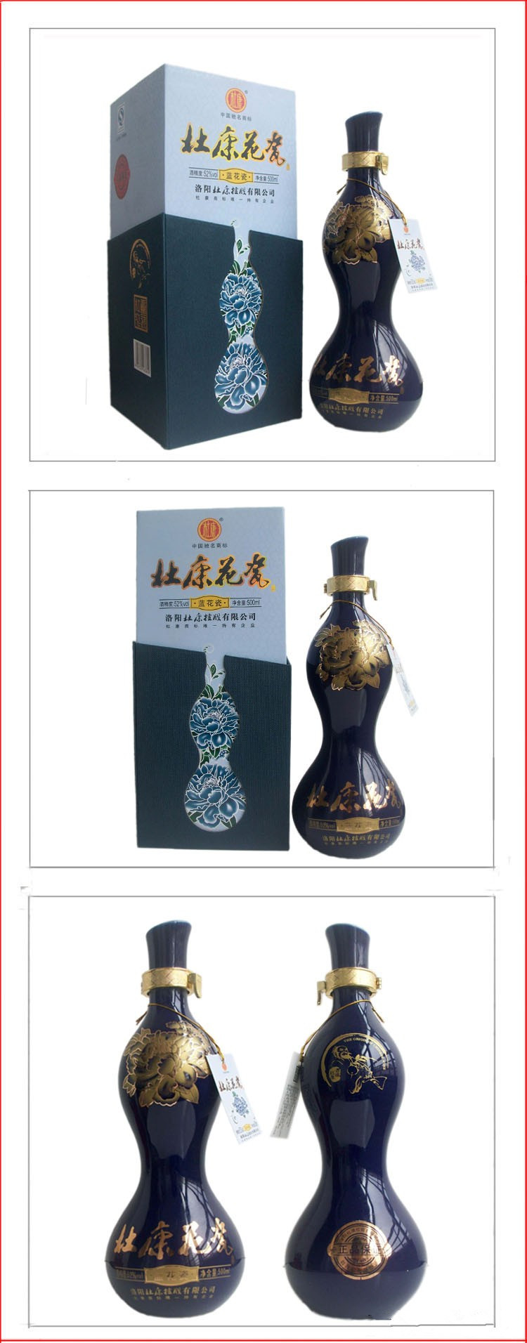 杜康花瓷蓝花瓷四星酒中国名酒礼品特价白酒52度