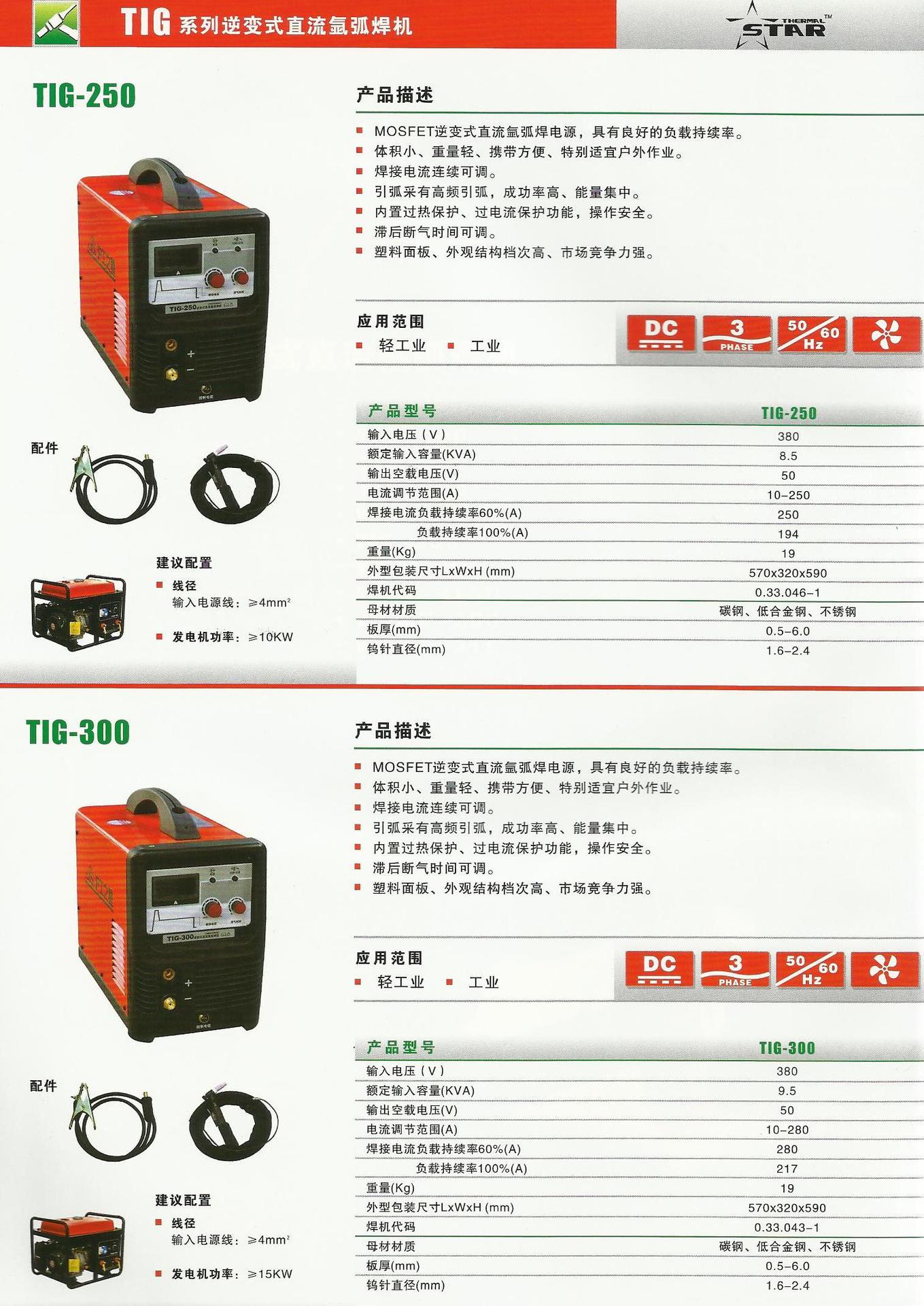 (总代理) 张家港——沪工之星逆变氩弧焊机,手工焊氩弧两用焊机