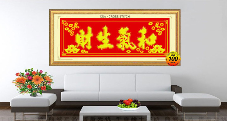 厂家批发新款热销十字绣和气生财百分百精准十字绣新款上市