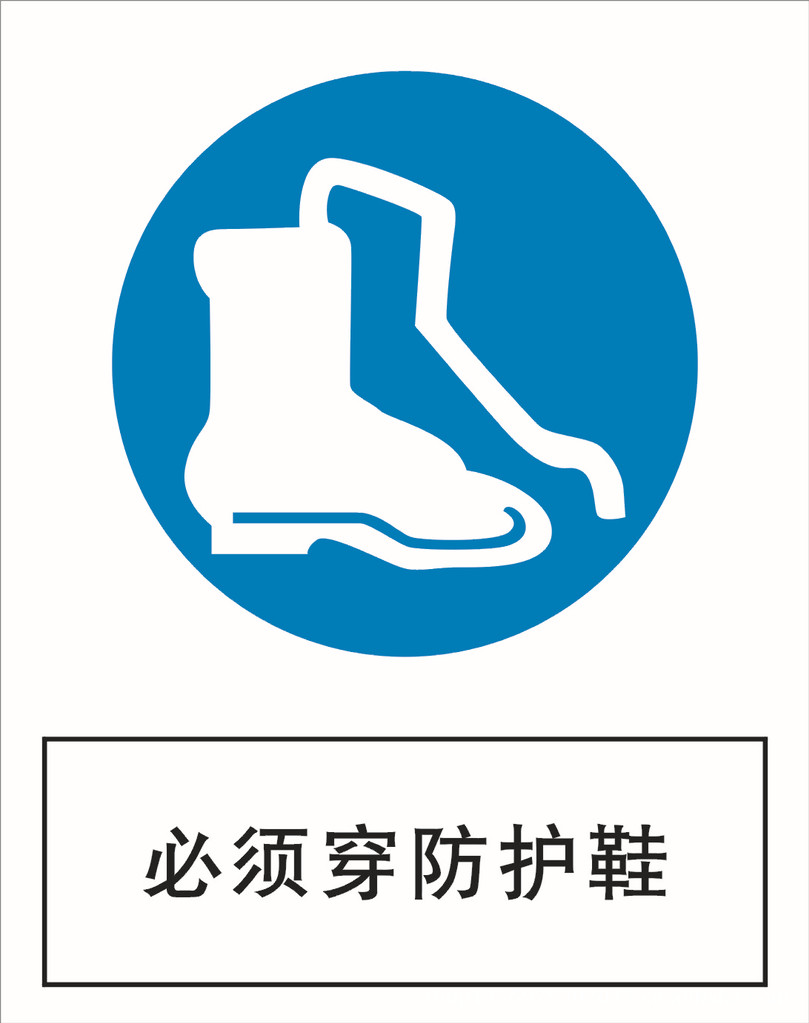 pvc安全消防警示牌 工地安全牌 必须戴防护眼镜 必须戴防护手套