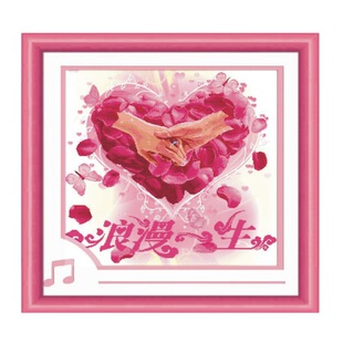 新款十字绣批发5d十字绣新款客厅系列浪漫一生十字绣执子之手十字