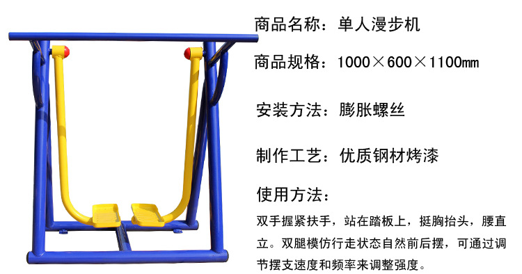 小区健身器材,室外健身器材,户外健身器材,单人漫步机