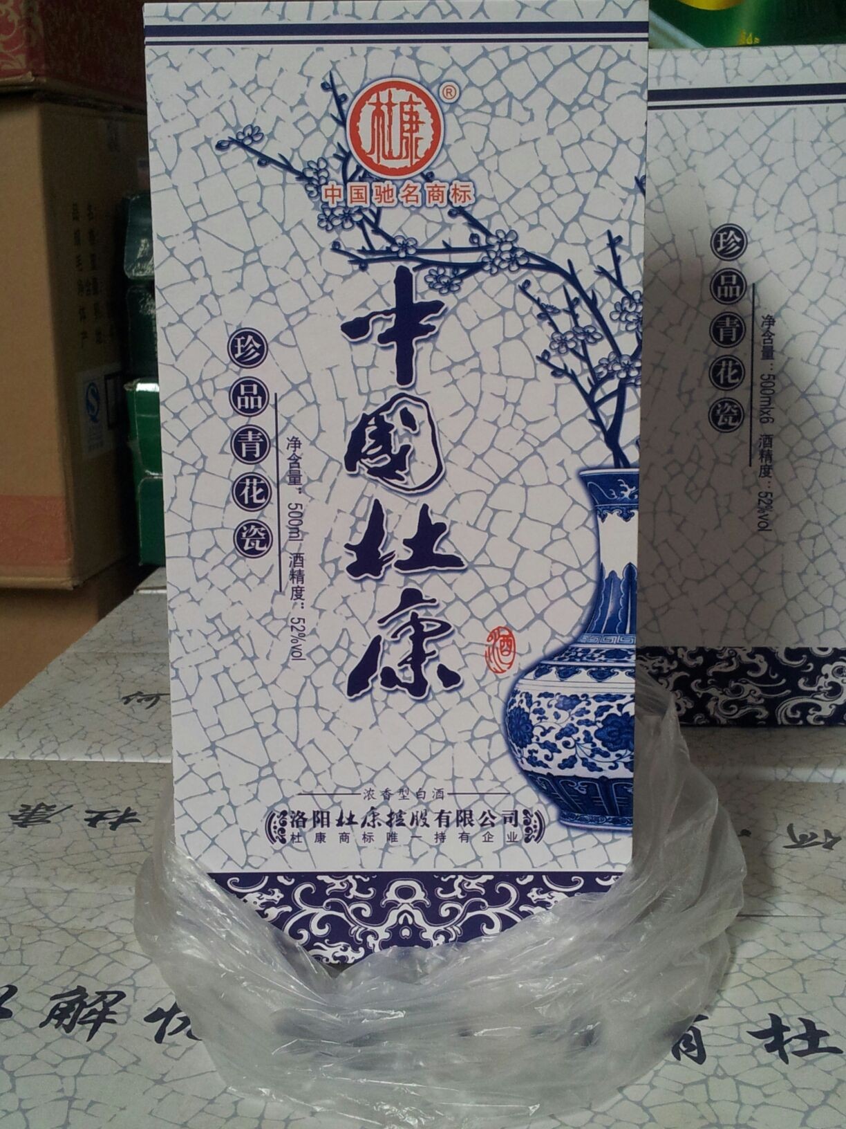 杜康青花瓷