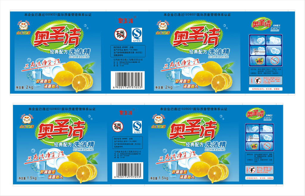 保质保量 供应(祥海塑料制品)去油霸洗洁精塑料标签