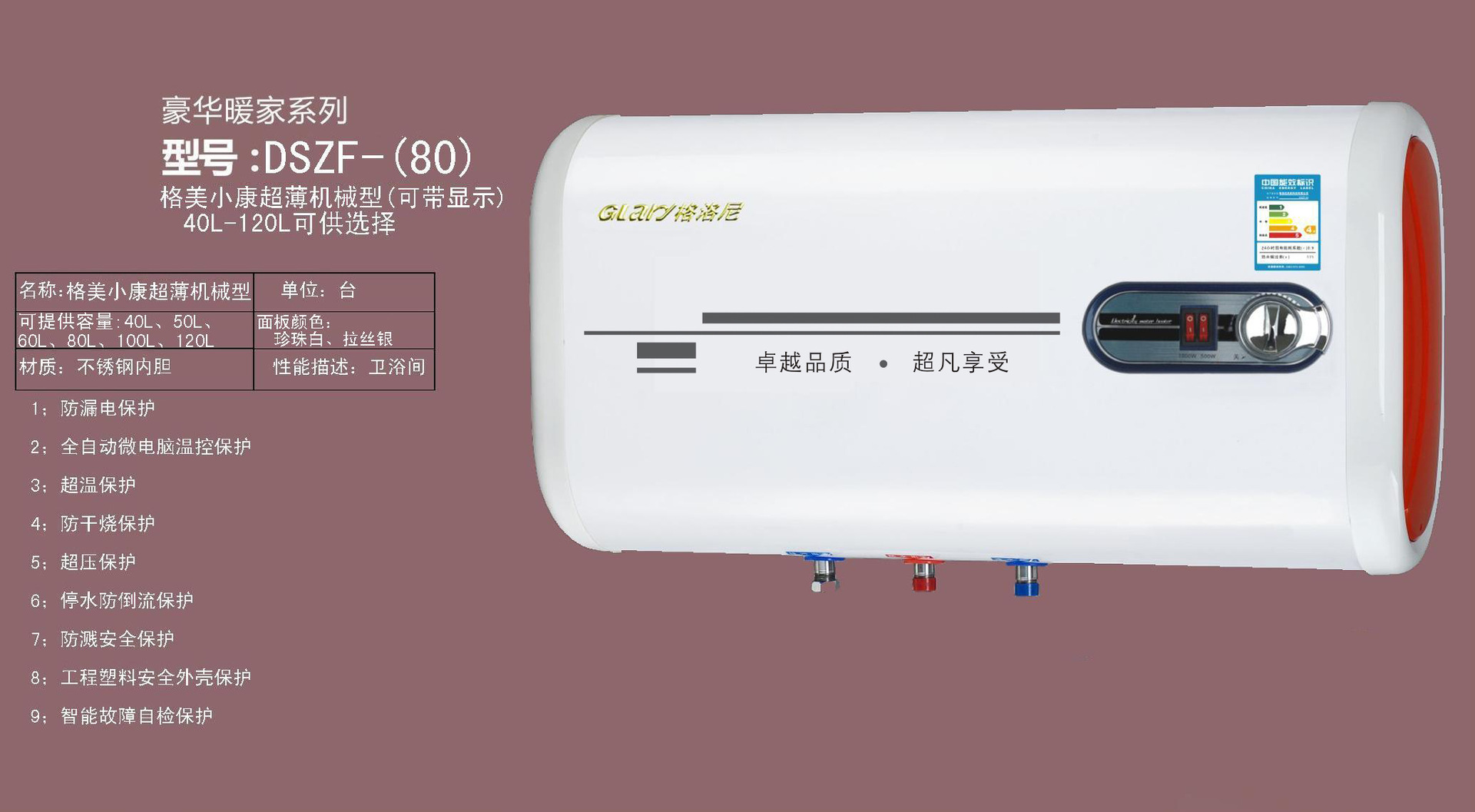 格洛尼dszf-(80)储水式电热水器(超薄)