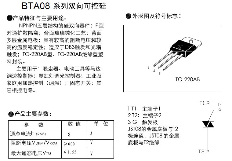 bta08双向可控硅
