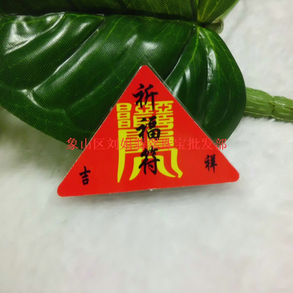 厂家直销 佛教护身符 开光护身符 祈福符 佛教符批发