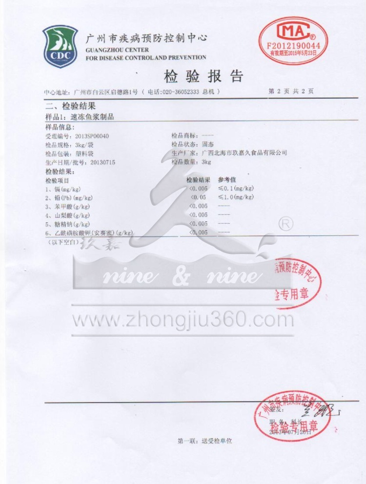 北海鱼丸检疫证 (2)
