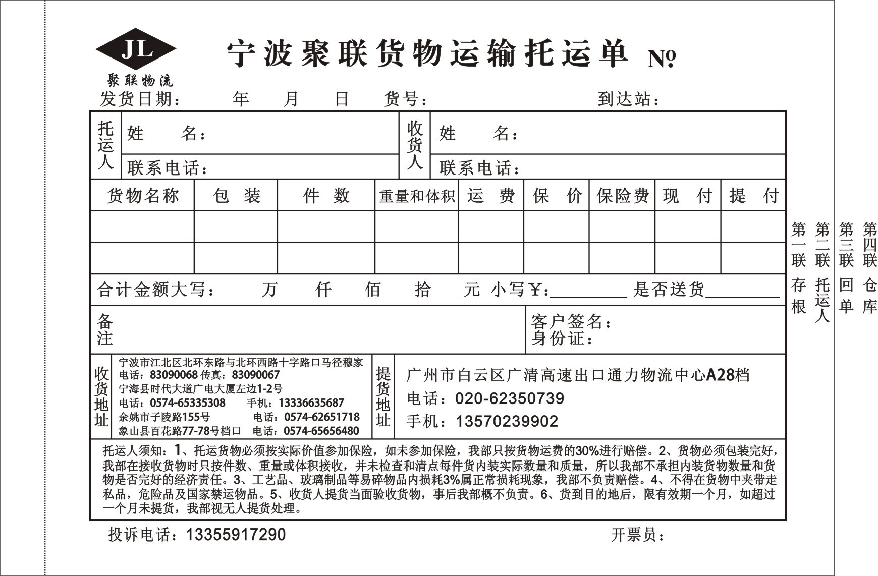 联单,无碳复写,不干胶 ,送货单,出入库单 产品信息 名称:托运单,委托