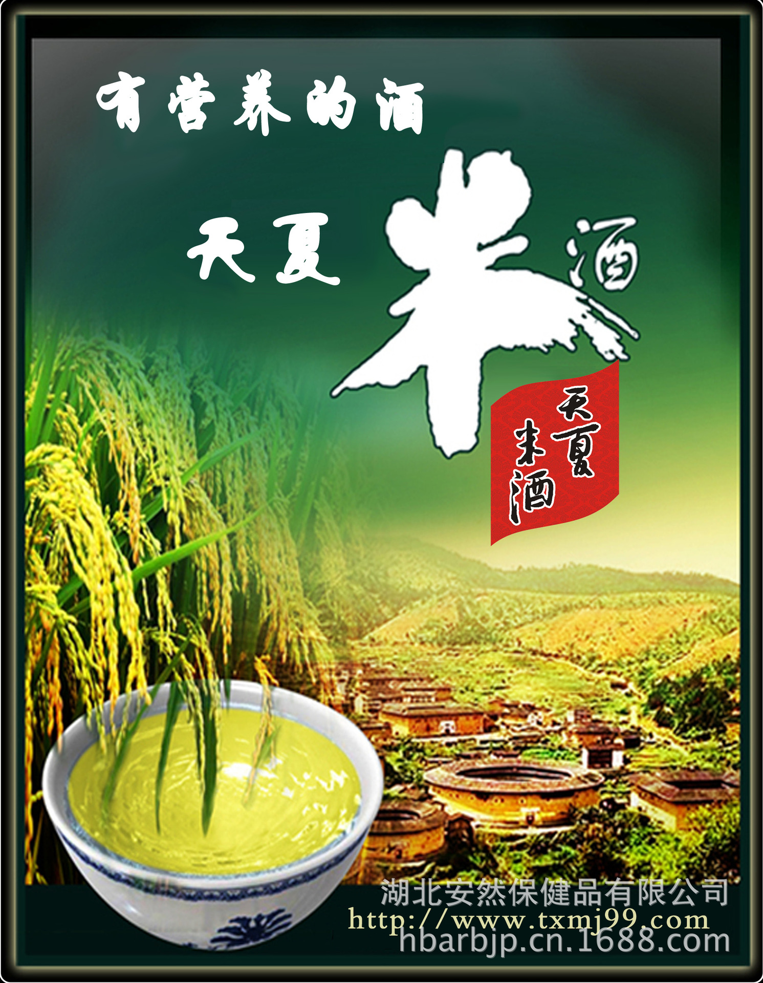 (6)原汁型清米酒适合于洒店或家庭餐饮直接饮用,热饮或冷饮更有风味
