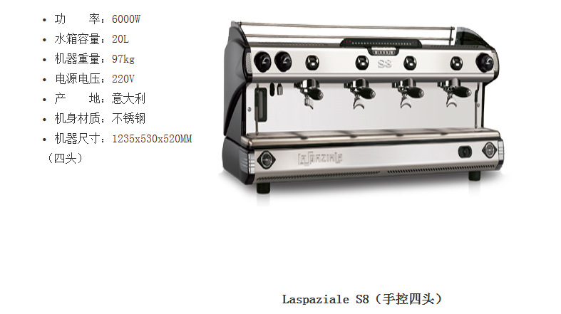 laspaziale-s8电控双头半自动咖啡机 拉斯帕扎拉(双头 三头 四头)