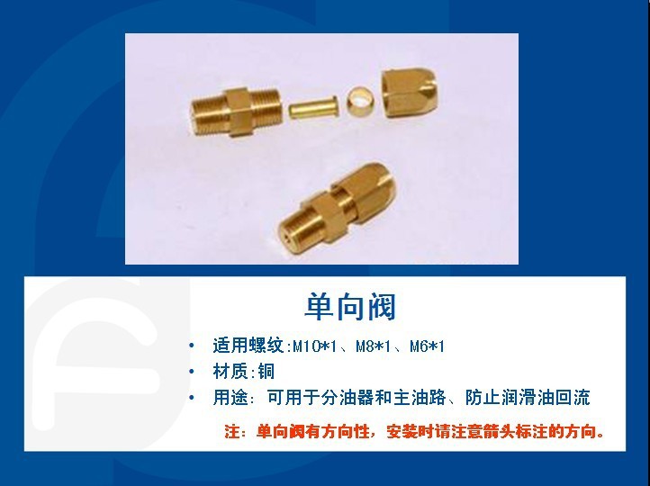 廠家直銷單向閥 四件套機床油路配件