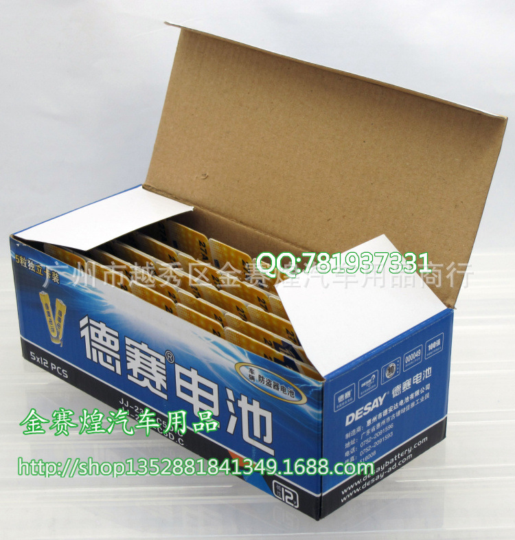 德赛23a 通用锂电电池 家车两用电池 车用遥控器电池 防盗器电池