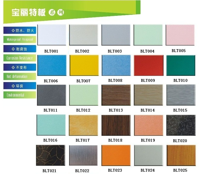 宝丽雅隔断板,衣柜板,橱柜板色卡