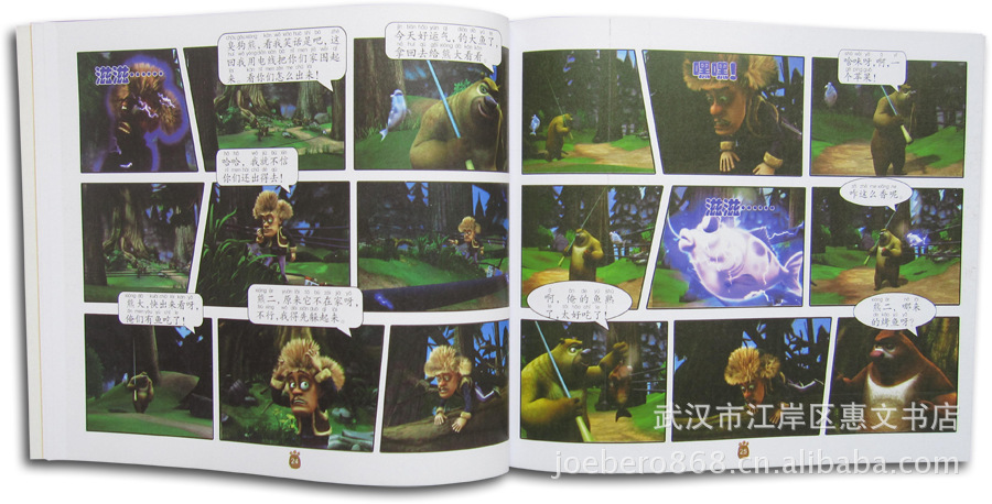 库存图书 熊出没连环画册 央视热播3d动画故事书(2)蜜糖阴谋/美好