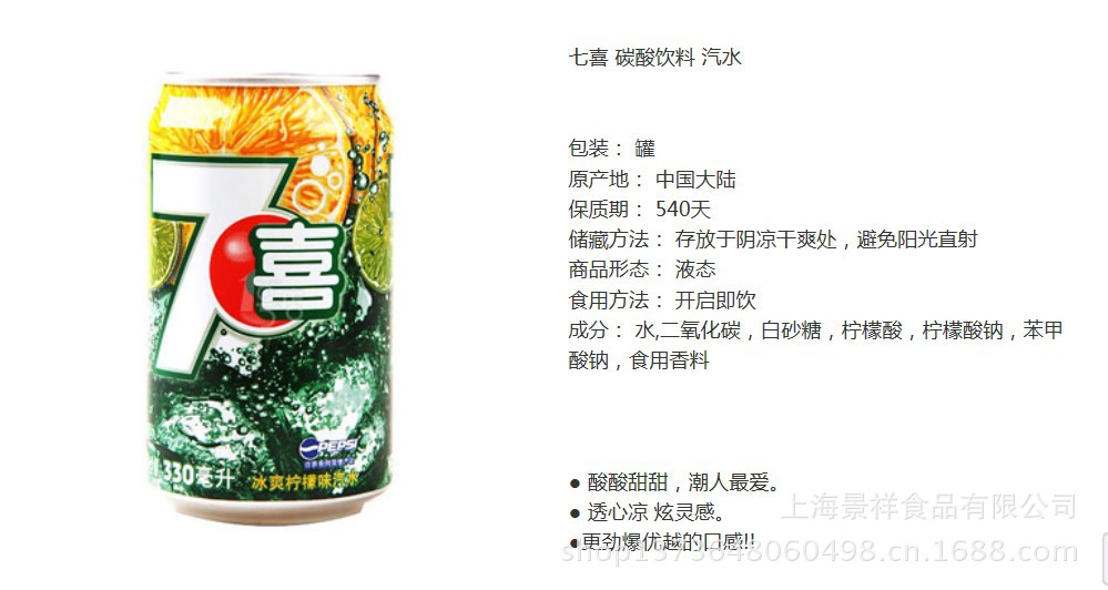 供应信息 碳酸饮料/汽水 七喜拉罐330ml*24上海百事公司出品 