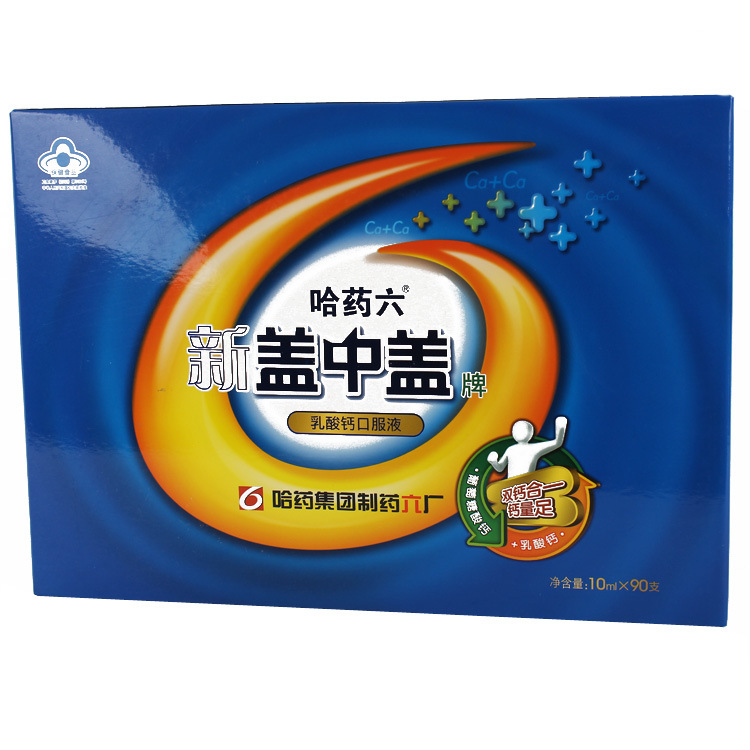 哈药六厂新盖中盖乳酸钙口服液补钙必备10ml*90支*6