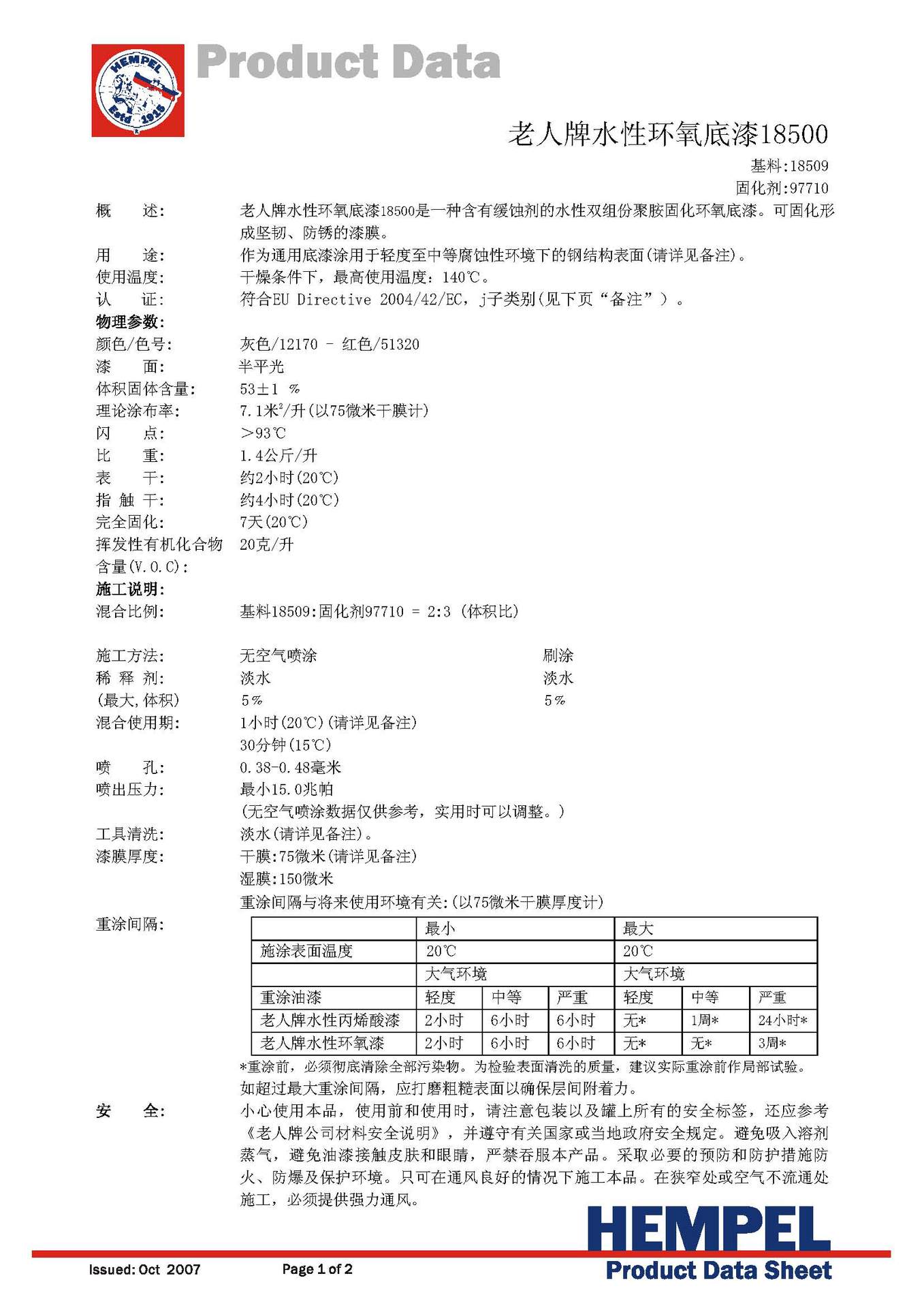 海虹老人牌油漆说明书图片