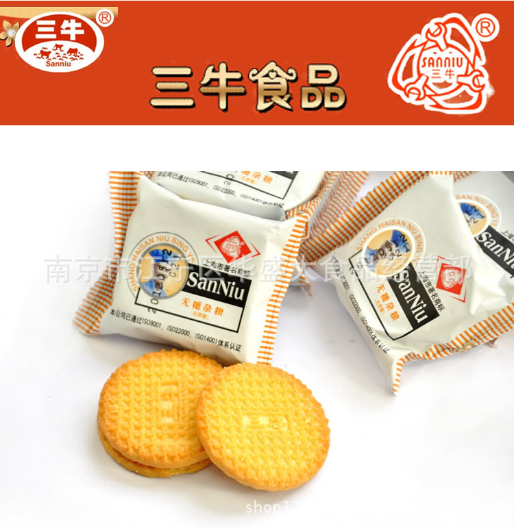 上海三牛低糖杂粮饼干 无蔗糖 零食品批发 散装饼干 一箱10斤