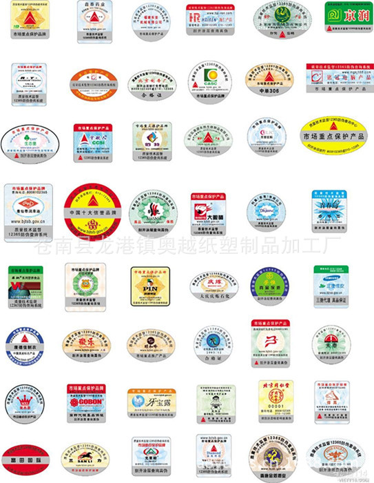 诚信优质供应商出口不干胶瓶贴标签