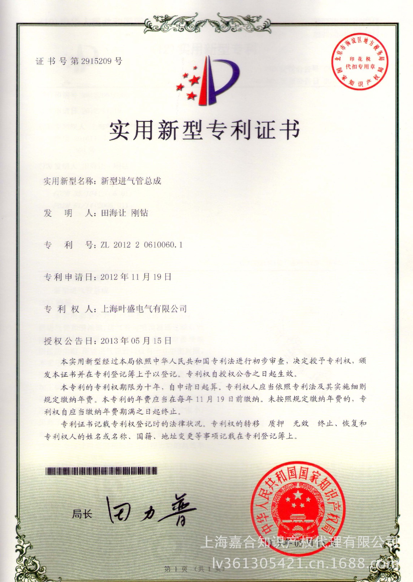 上海专利申请