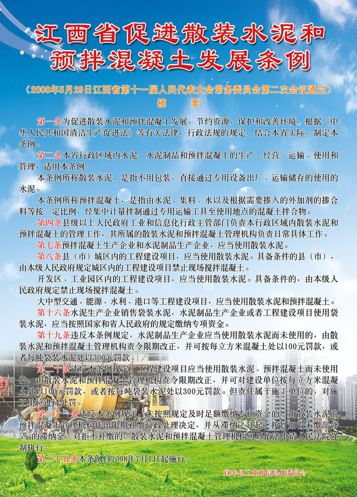 洛阳市散装水泥产业动态与发展趋势