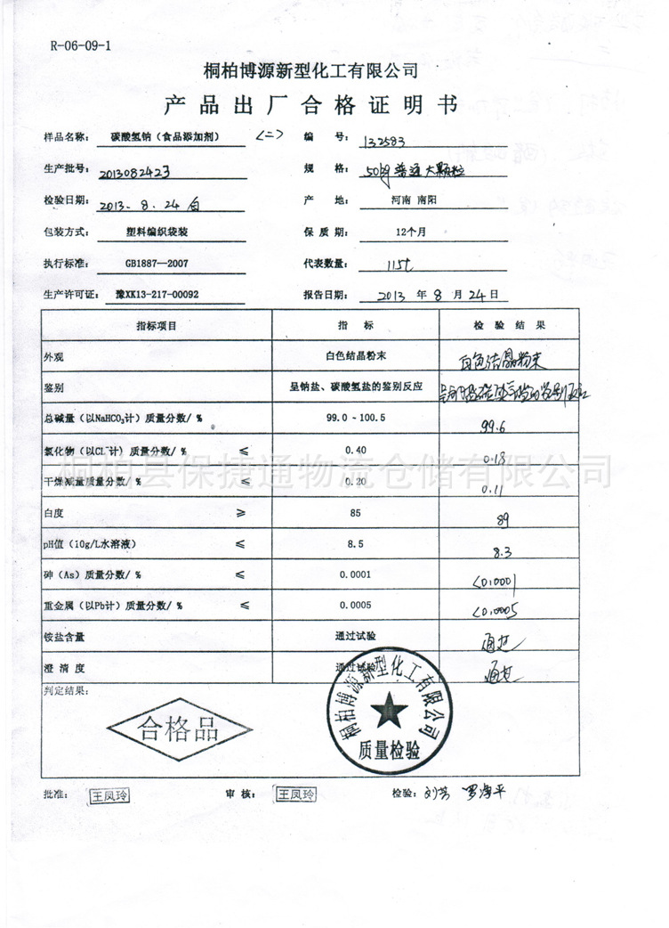 桐柏县碳酸氢钠/食品添加剂小苏打直销 量大价优 品质好