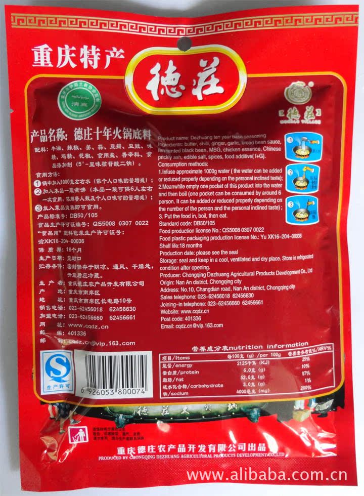 重庆特产德庄十年火锅底料300克牛油麻辣火锅调料